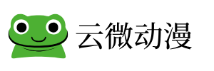 云维动漫