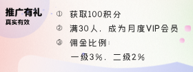 推广有礼